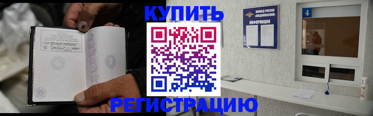 прописка для работы в Медногорске