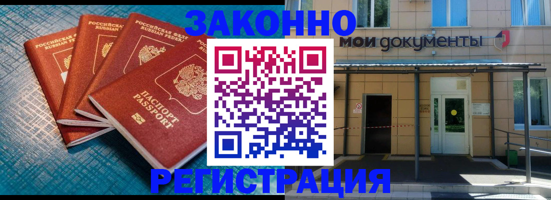 временная регистрация законно в Медногорске