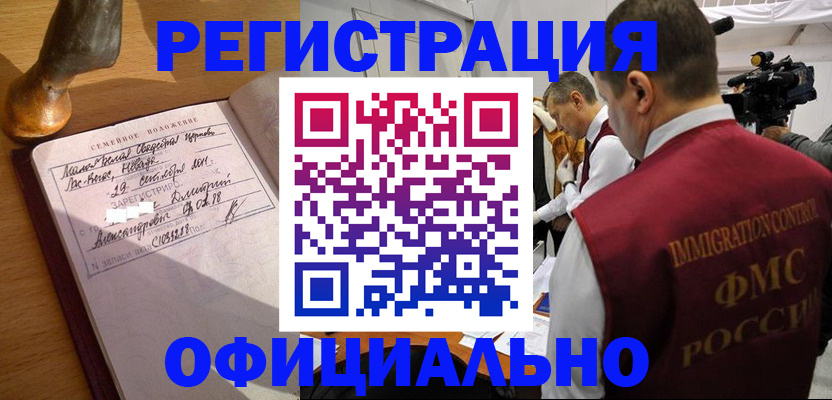 временная регистрация для школы в Медногорске