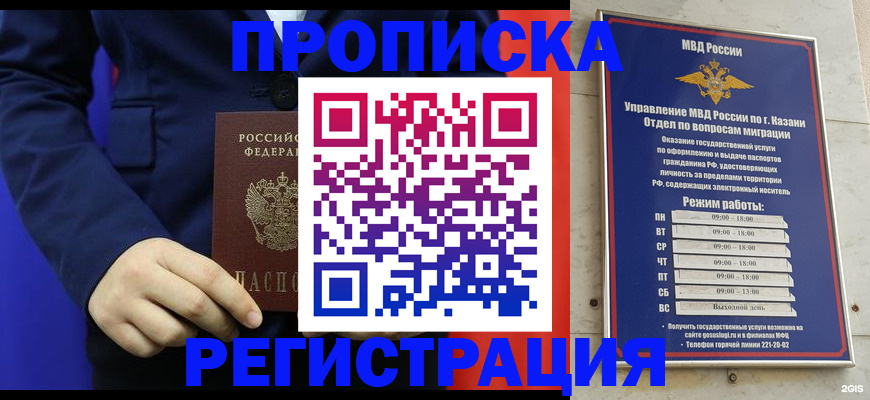 прописка ребенка в Медногорске