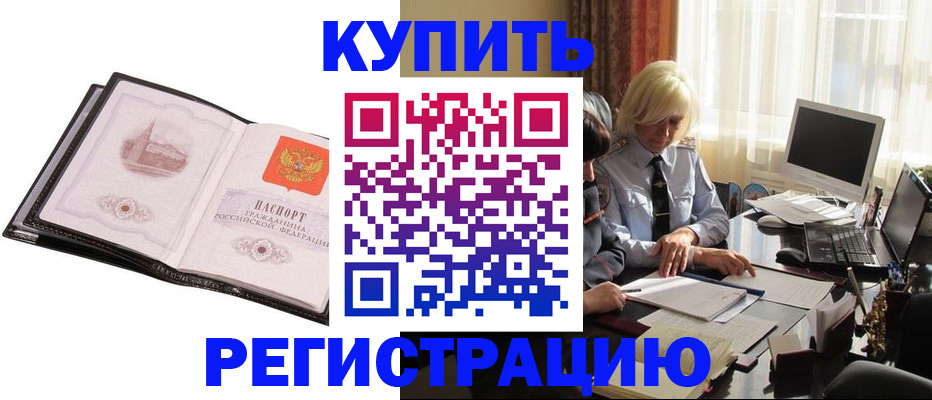 прописка для работы в Медногорске